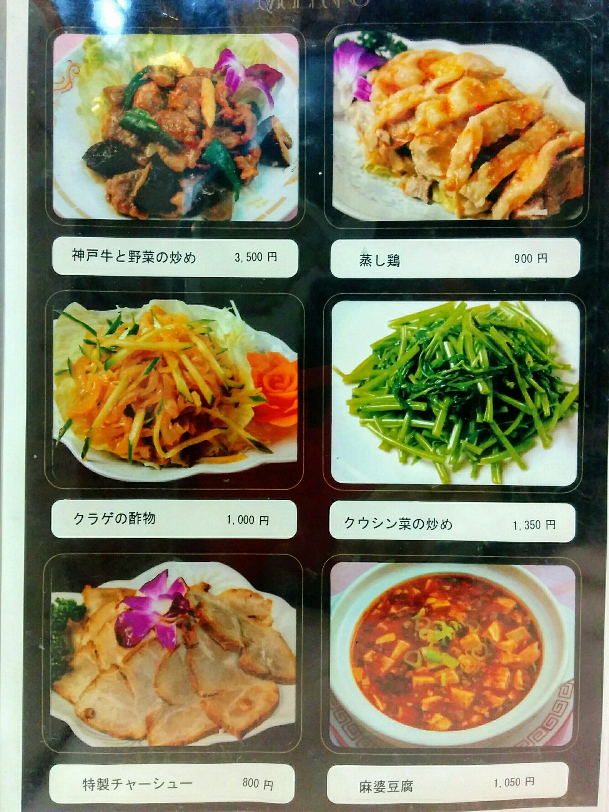 北京菜館