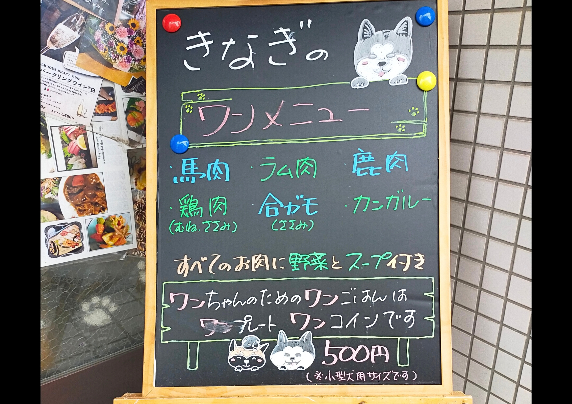 dog居酒屋きなぎ