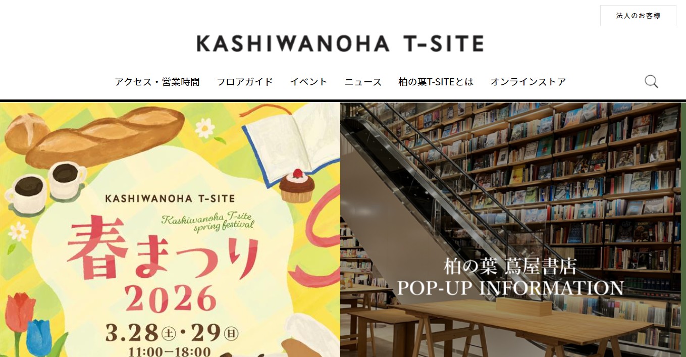 第22回ワン One day at 柏の葉T-SITE