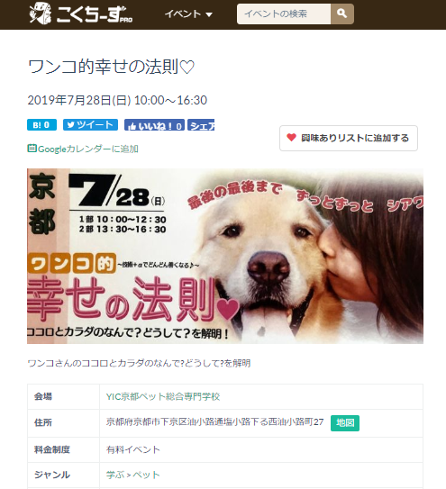 ワンコ的幸せの法則
