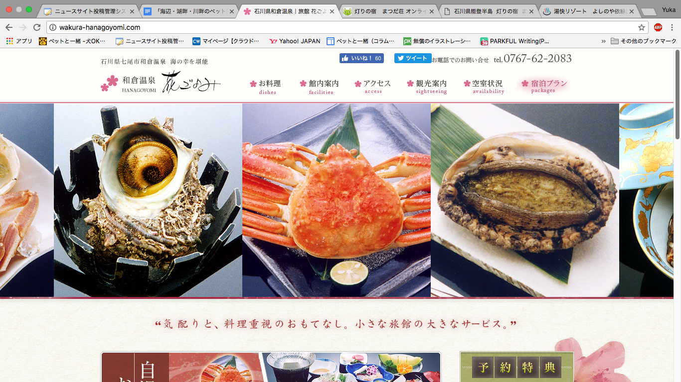 「海辺・湖畔のペット同伴宿泊施設」〜西日本編 part1〜