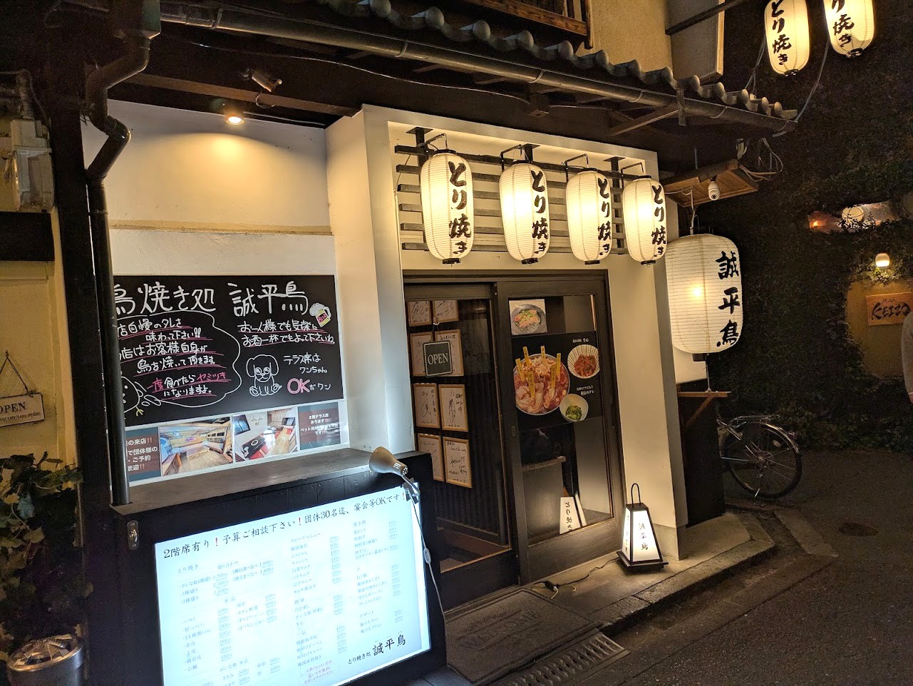 とり焼き処誠平鳥福島店