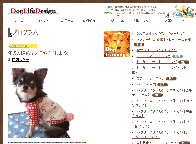 愛犬の服をハンドメイドしよう・Dog Life Design