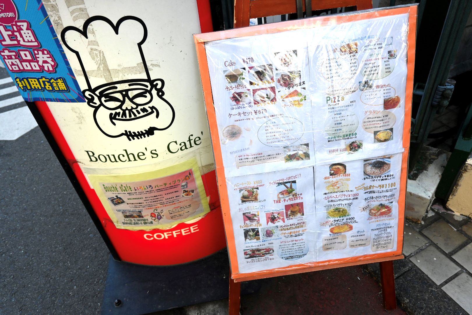 Bouche\'s Cafe\'(ブーシーズ カフェ)
