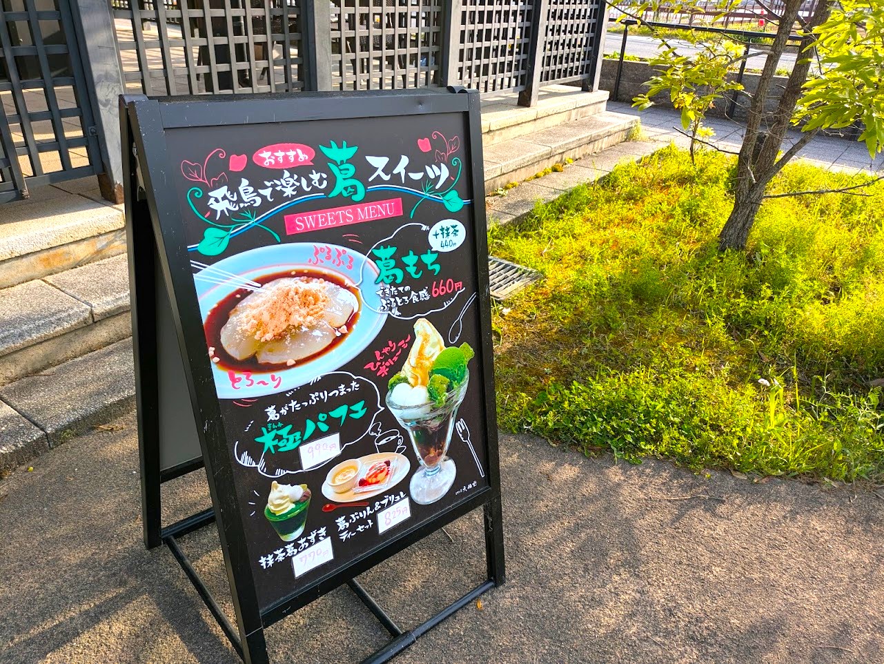 飛鳥彩瑠璃の丘天極堂テラス