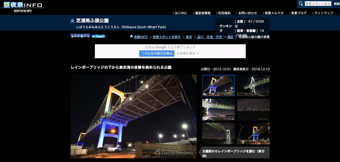 【関東】愛犬と行ける夜景がきれいなお散歩スポット