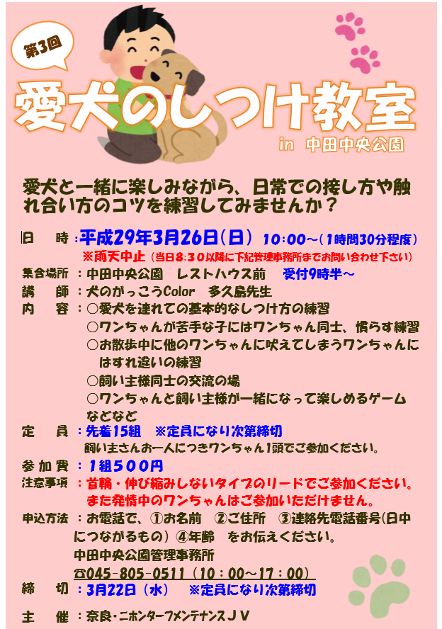 愛犬のしつけ教室 ・中田中央公園