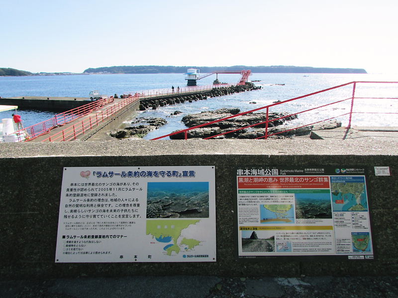 串本海中公園