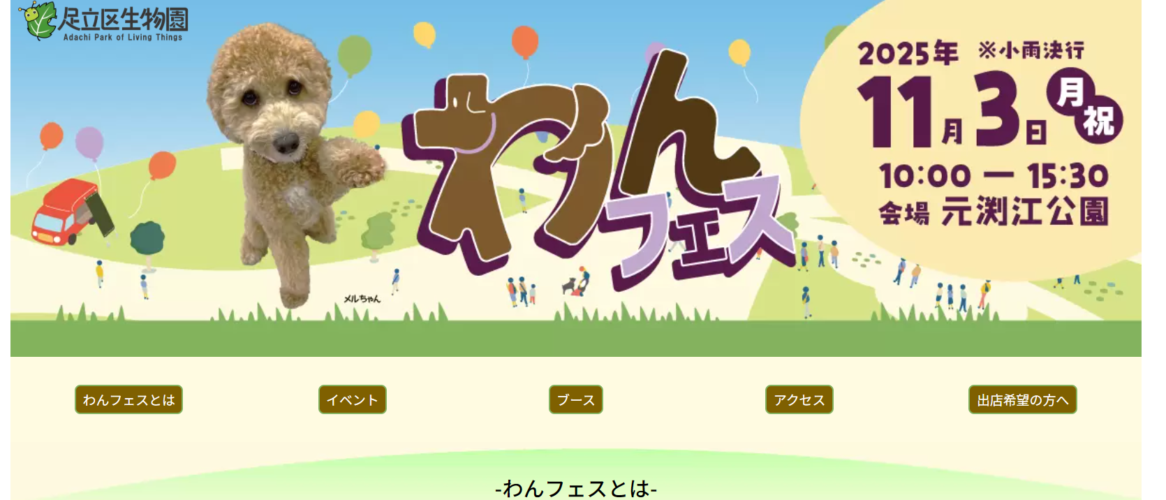 わんフェス