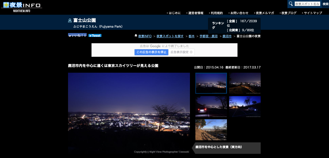 【関東】愛犬と行ける夜景がきれいなお散歩スポット