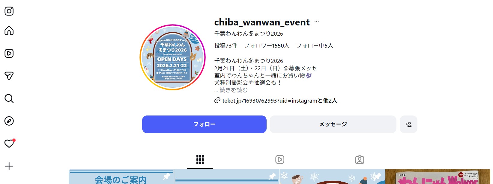 千葉わんわん冬まつり2026