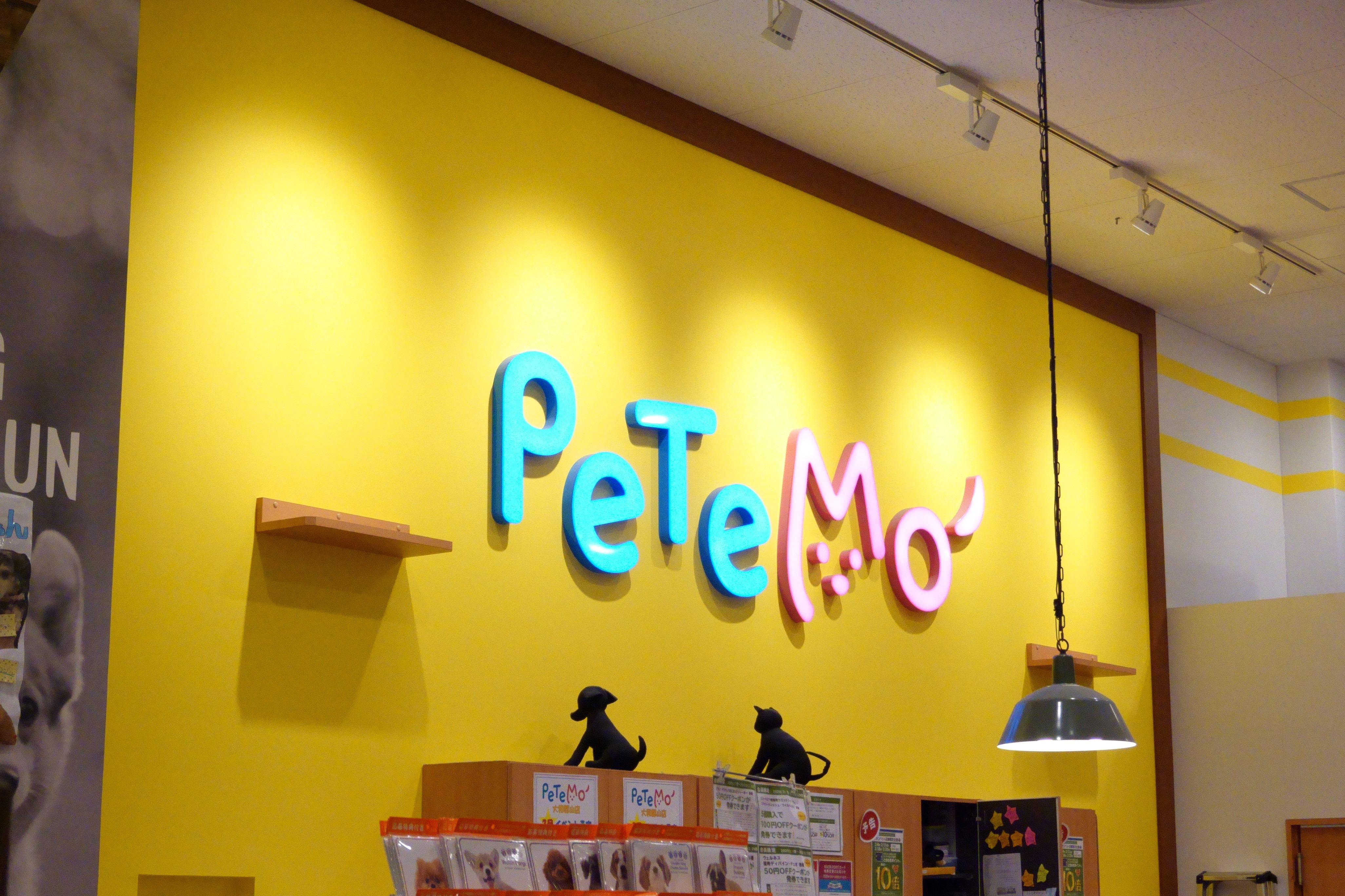 PeTeMo大和郡山店(ペテモ)