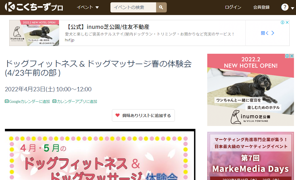 ドッグフィットネス&ドッグマッサージ体験会