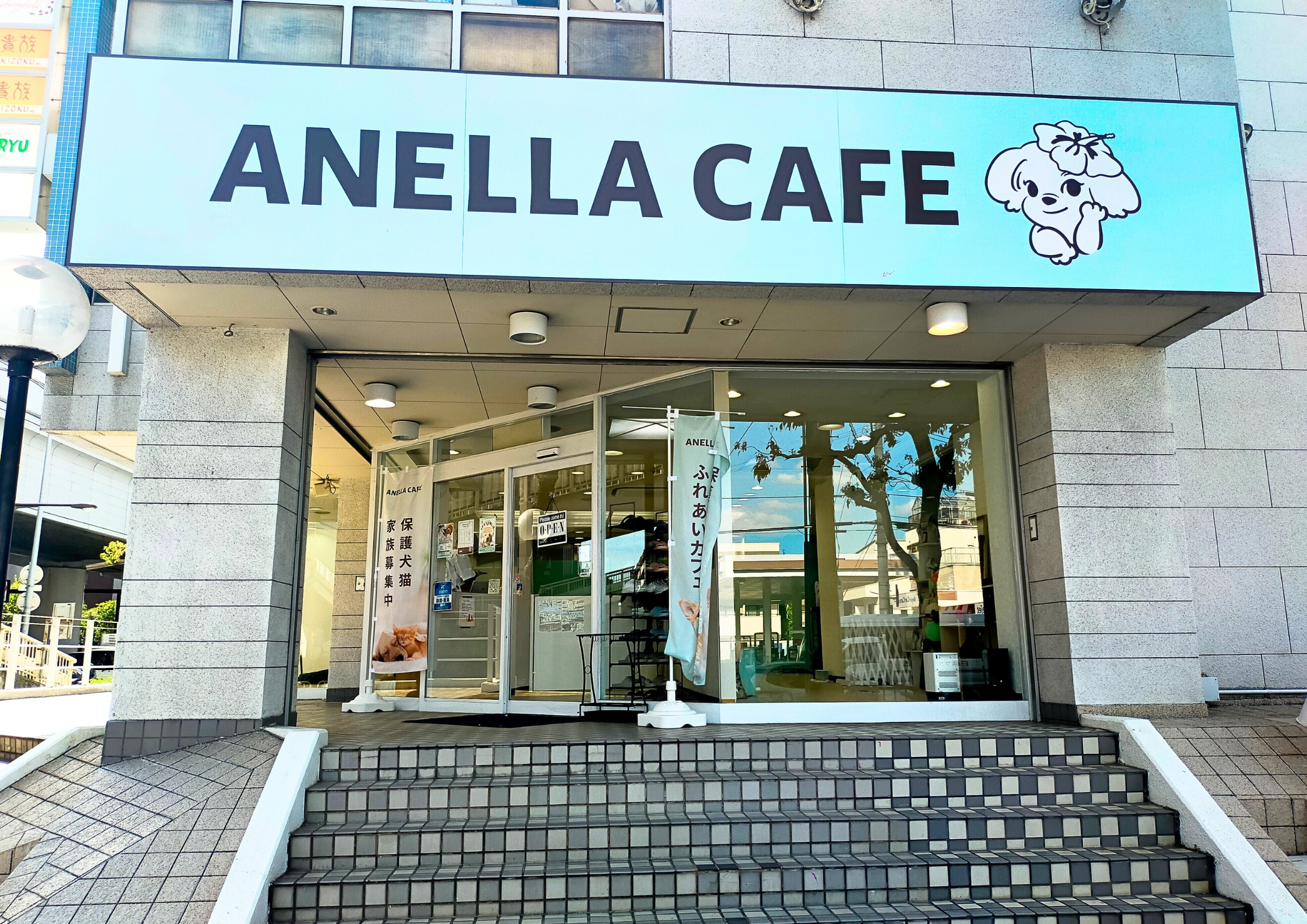 ANELLA CAFE アネラカフェ西宮店