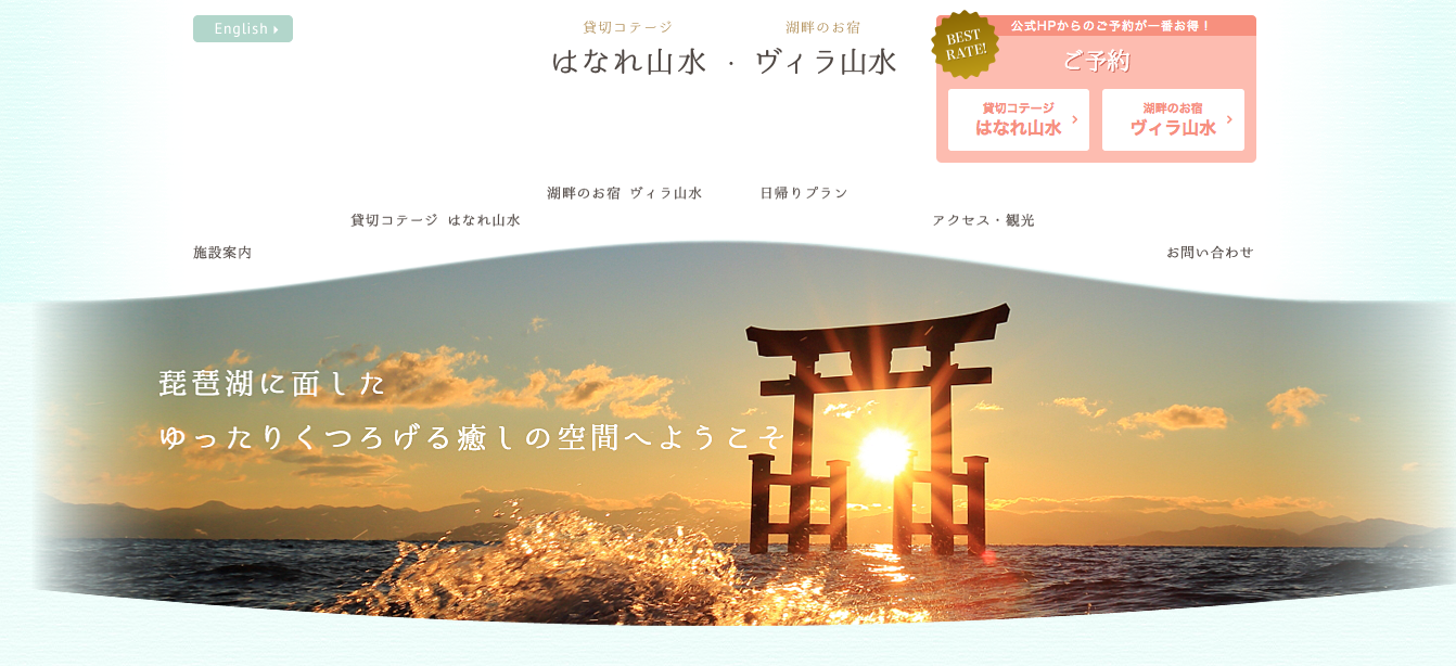 【滋賀・三重】「海辺・湖畔のペット同伴宿泊施設」〜西日本編 part2〜