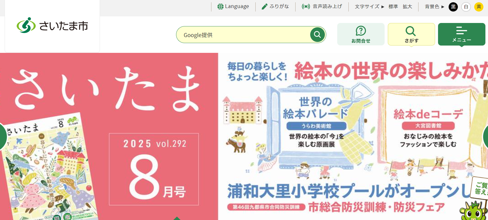 動物愛護フェスティバル2025