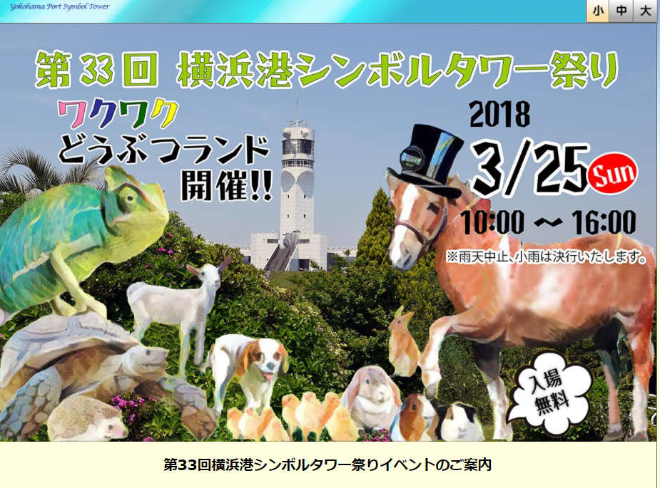 第33回シンボルタワー祭り