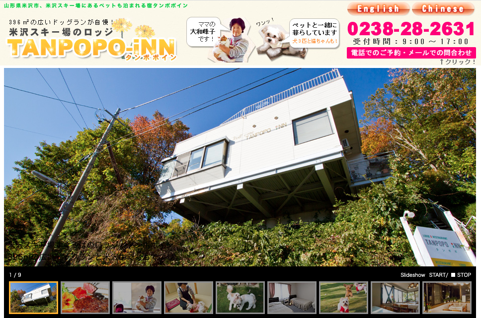 【最新版】山形|愛犬と一緒に宿泊できるホテル