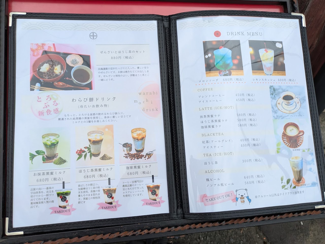 葛城庵茶房