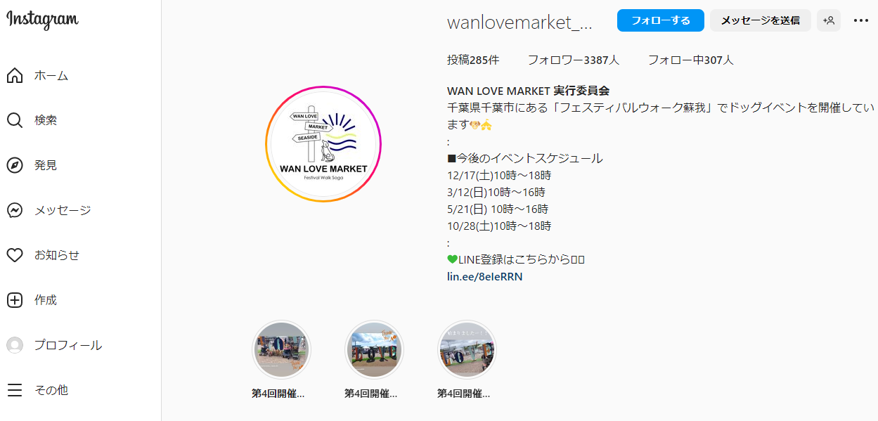 第7回WAN LOVE MARKET