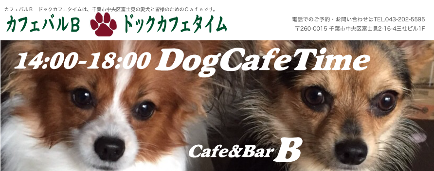【千葉県】「犬用メニューもあるカフェまとめ」PartⅣ