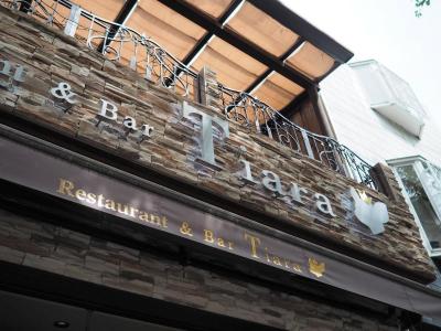 Restaurant&BarTiara(ティアラ)