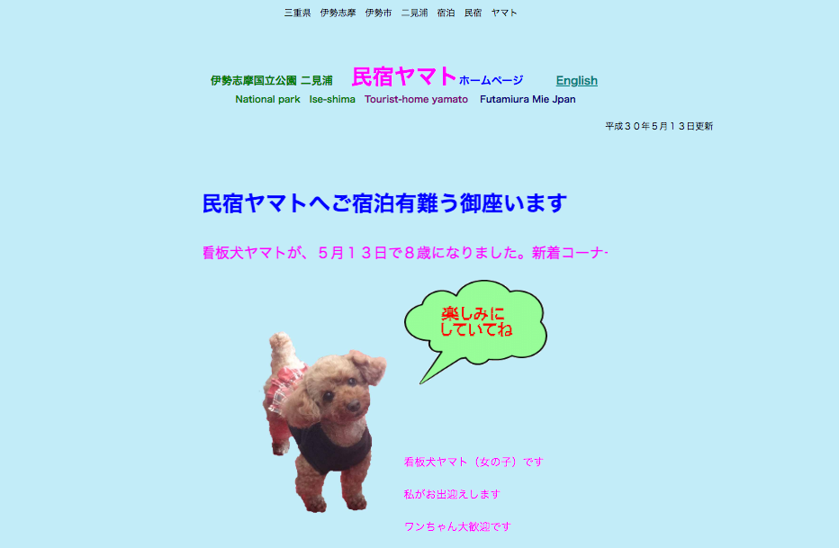 【滋賀・三重】「海辺・湖畔のペット同伴宿泊施設」〜西日本編 part2〜