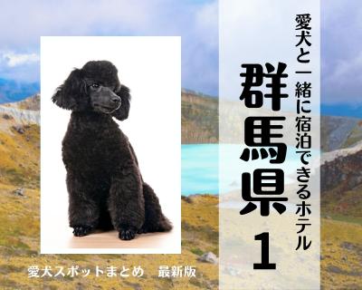 群馬