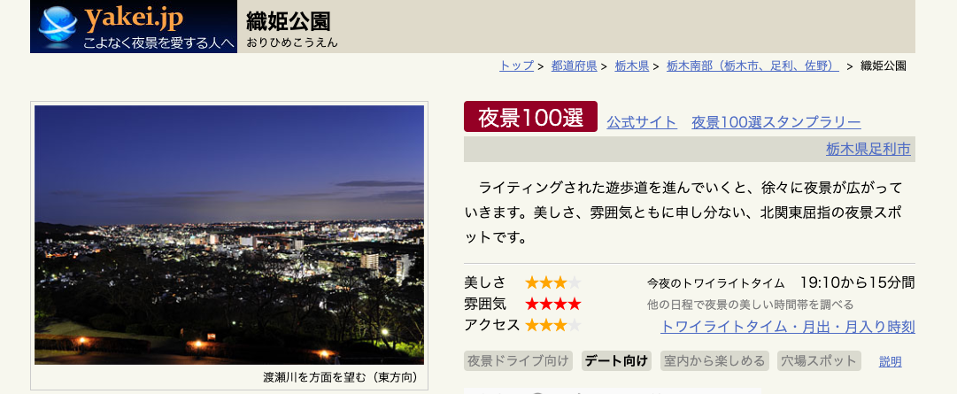【関東】愛犬と行ける夜景がきれいなお散歩スポット