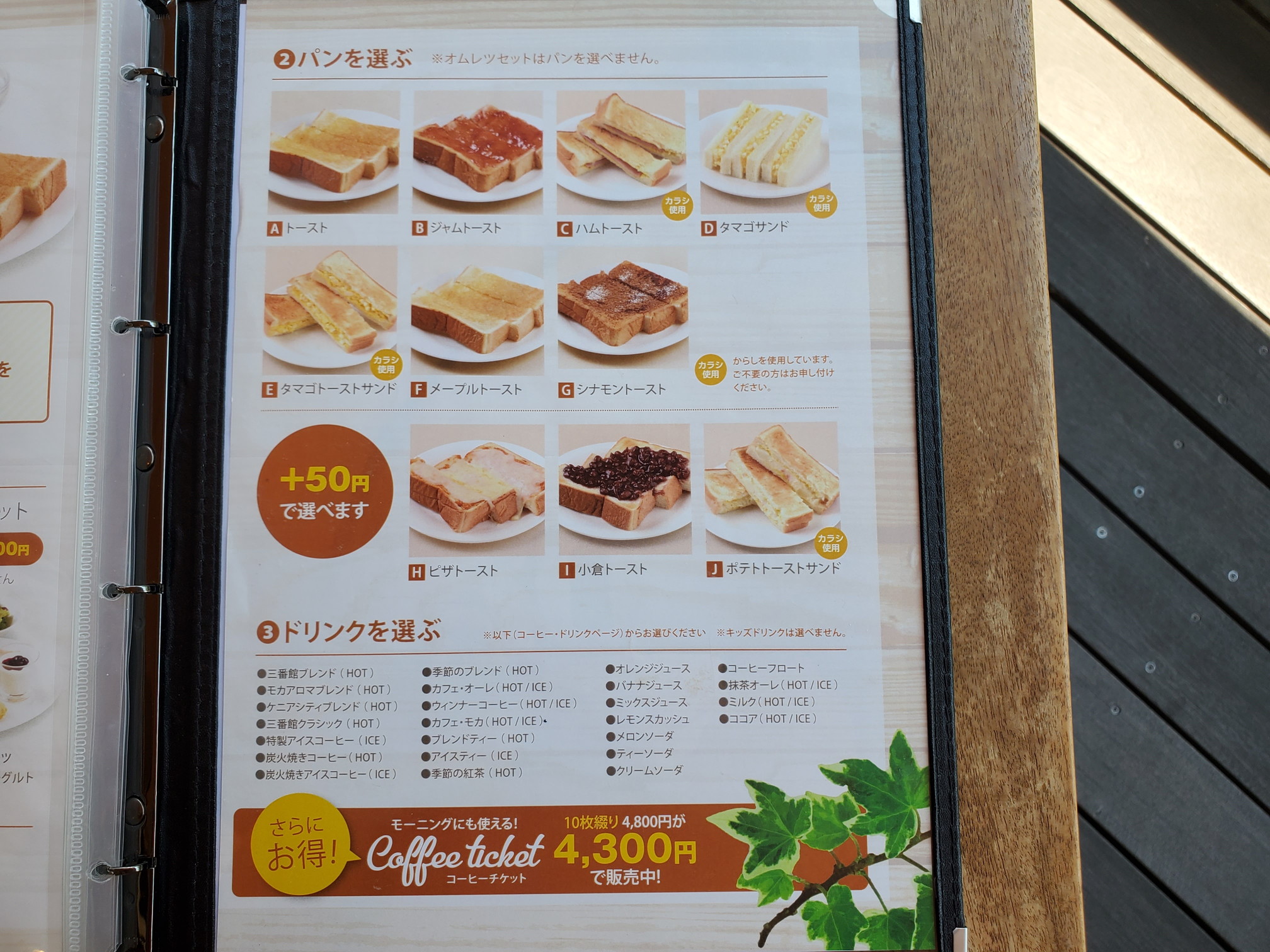 サイフォン式珈琲の店 三番館 Cafe Sanbankan plus香里ヶ丘店
