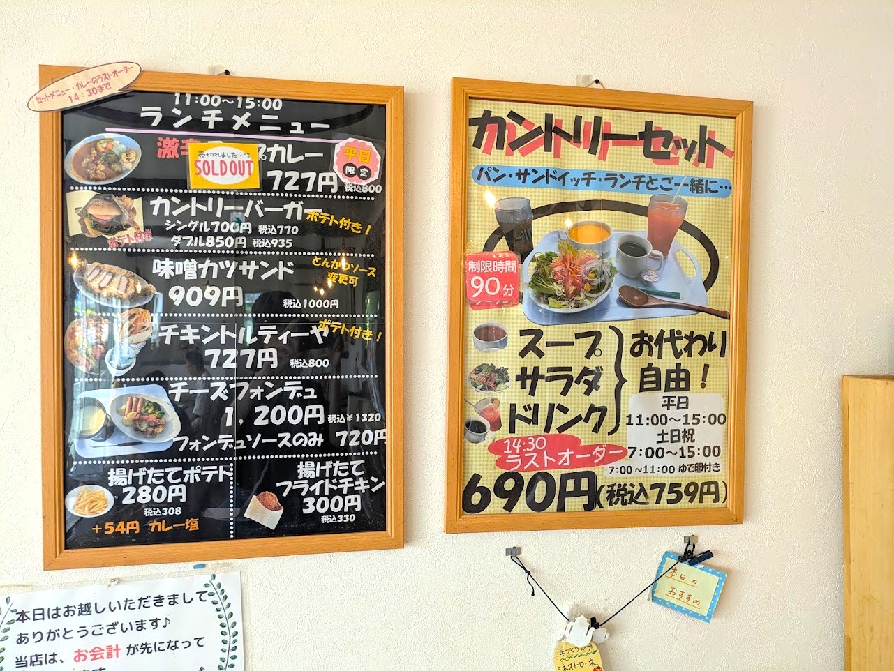 カントリーロード