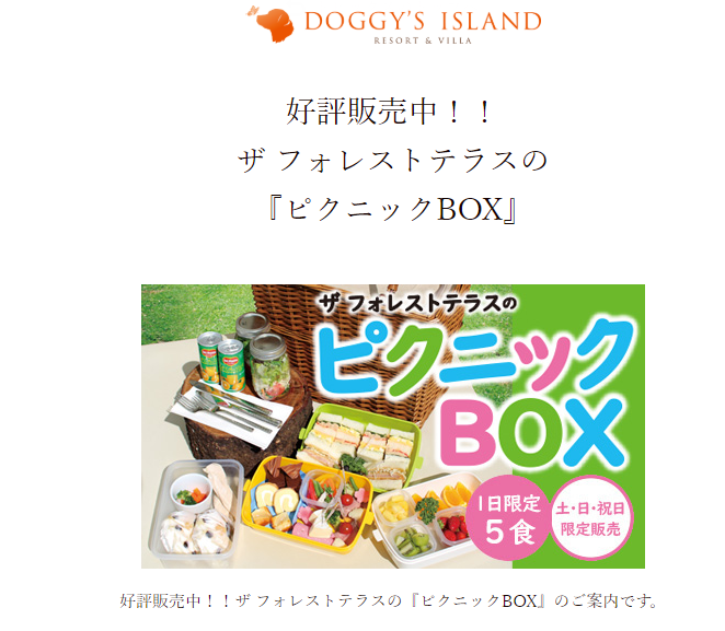 ピクニックBOX・ドギーズアイランド