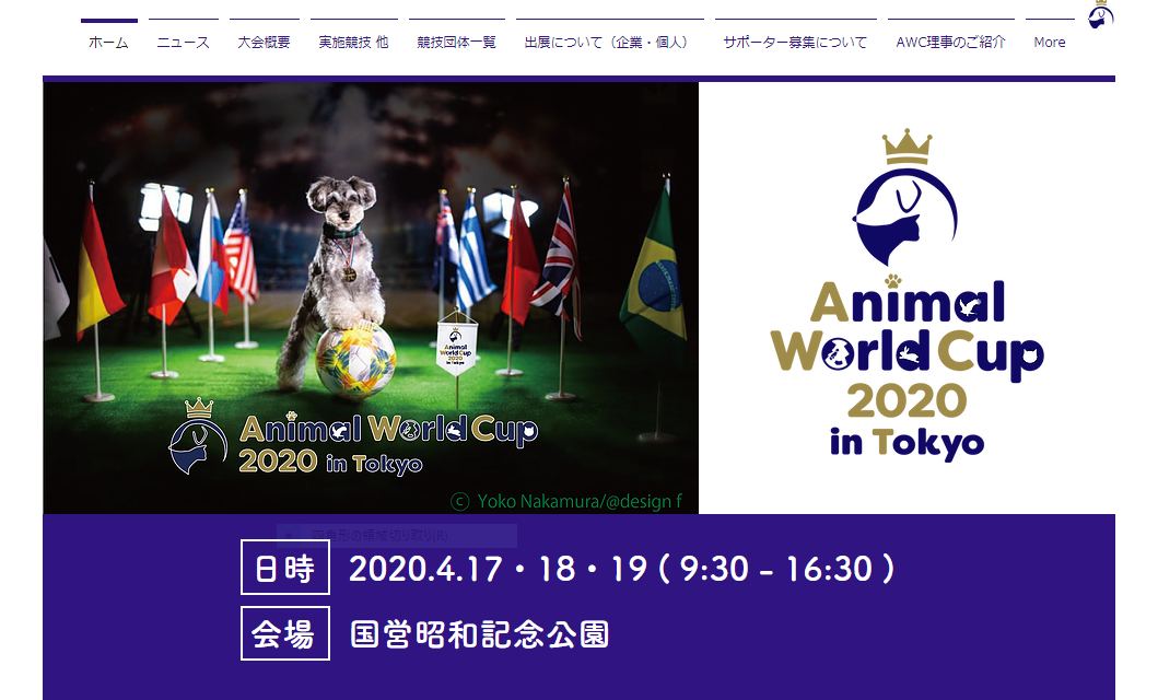 アニマルワールドカップ2020inTOKYO