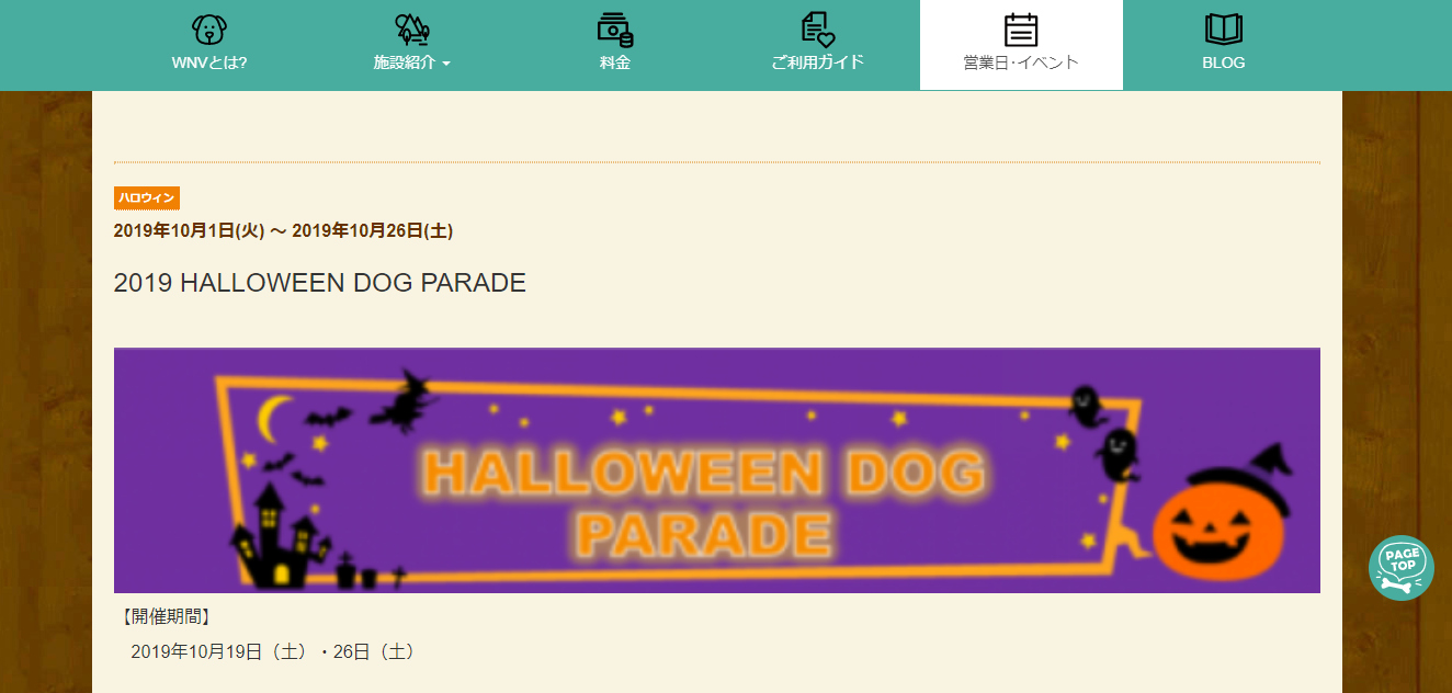 わんダフルネイチャーヴィレッジHALLOWEEN