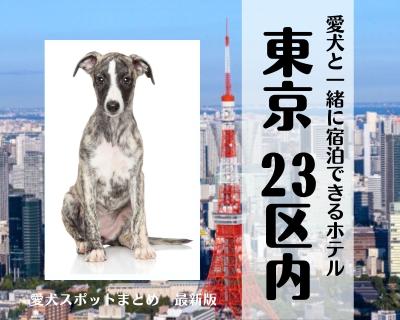 東京