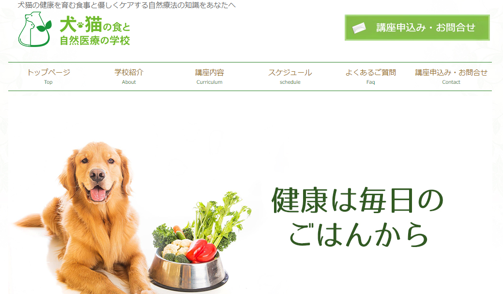 犬の食事療法インストラクター養成講座 in東京
