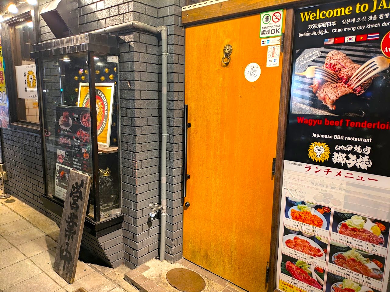 もみだれ焼肉  獅子楼