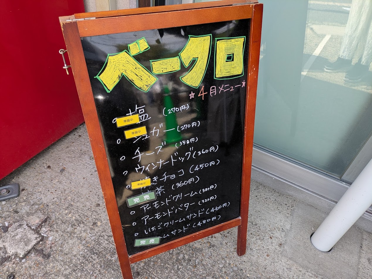 CROCO BAKERY