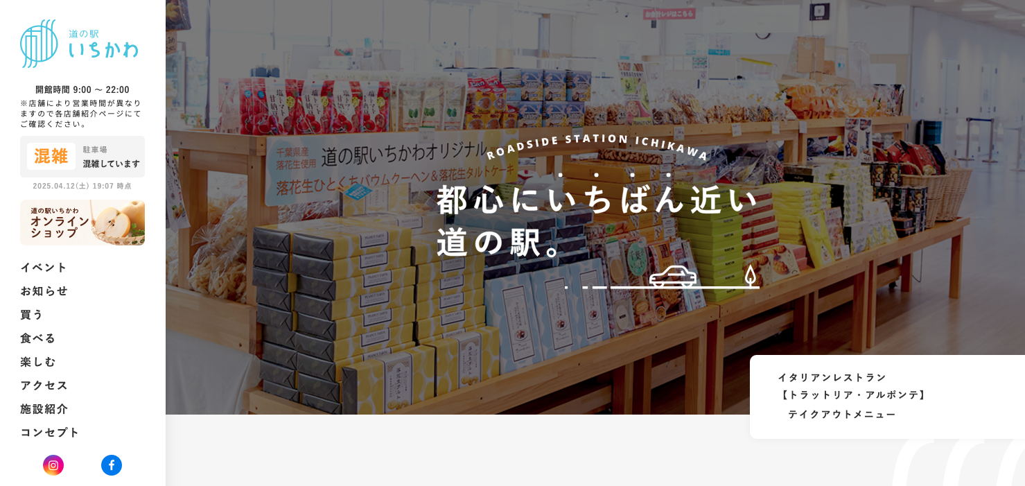 道の駅関東