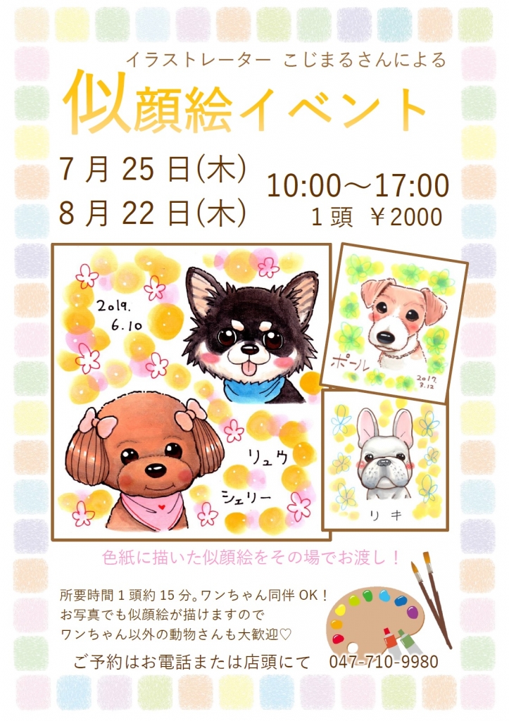 しろいぬカフェ似顔絵イベント