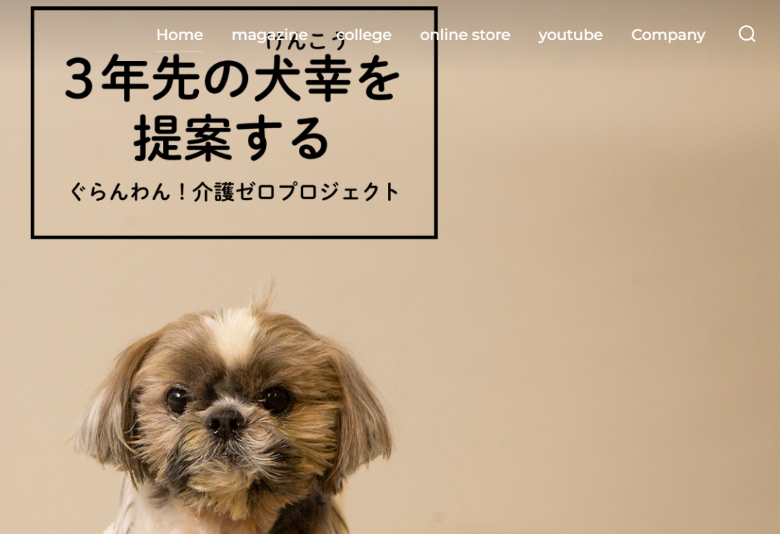 愛犬の犬幸を見つけるワークショップ