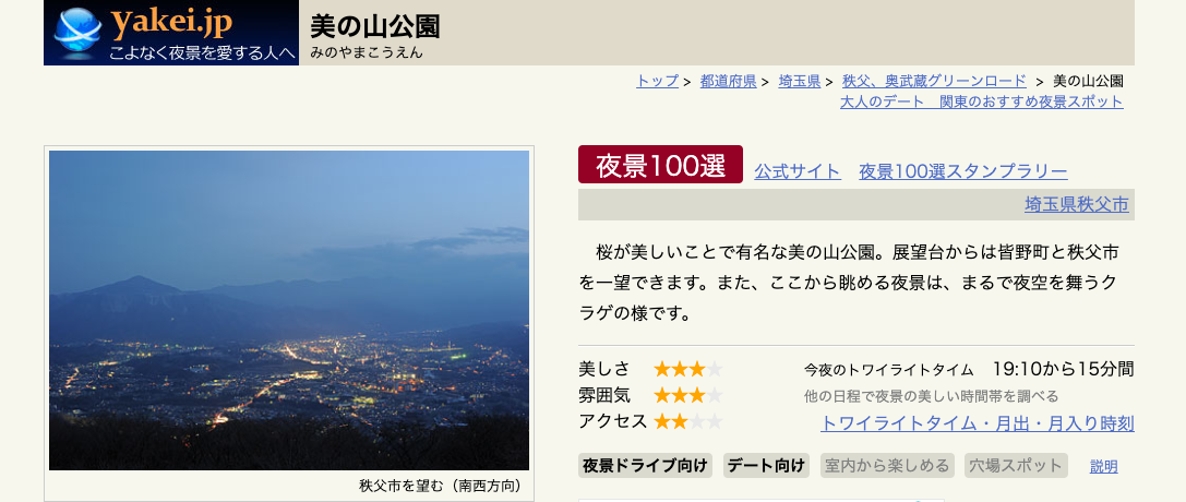 【関東】愛犬と行ける夜景がきれいなお散歩スポット