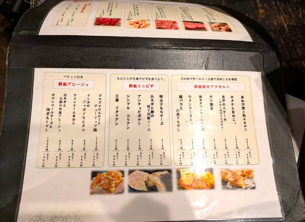 もんじゃつづみ