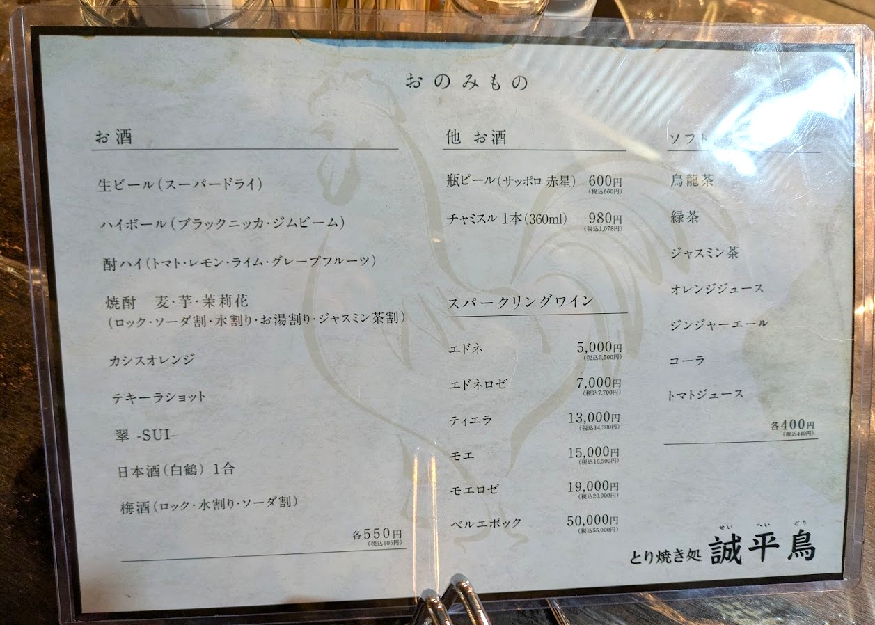 とり焼き処誠平鳥福島店