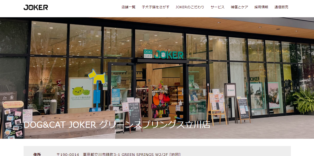 JOKERグリーンスプリングス立川店イヌなで