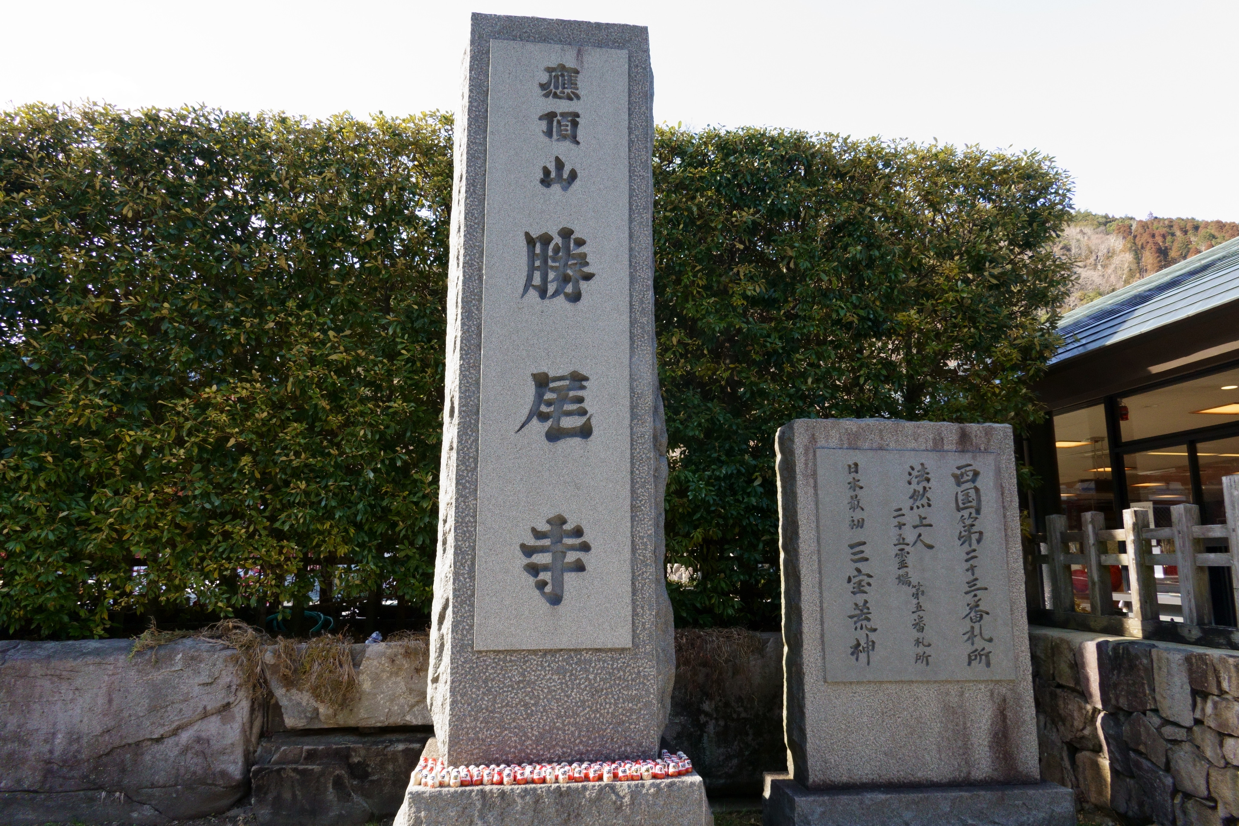 開運の寺 勝尾寺(かつおじ)