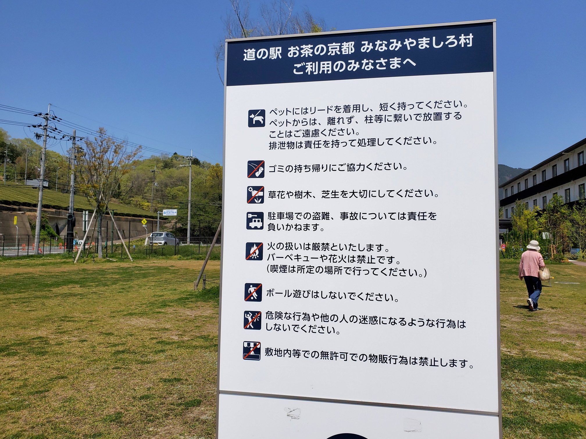 道の駅 お茶の京都 みなみやましろ村