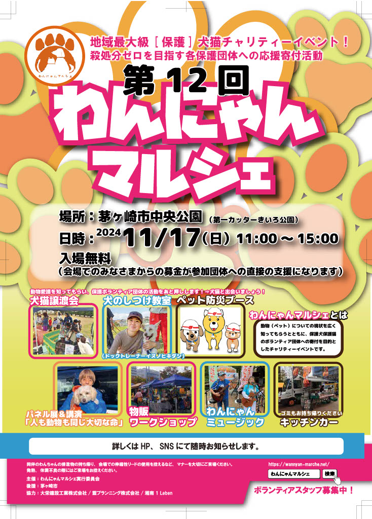 第12回わんにゃんマルシェ