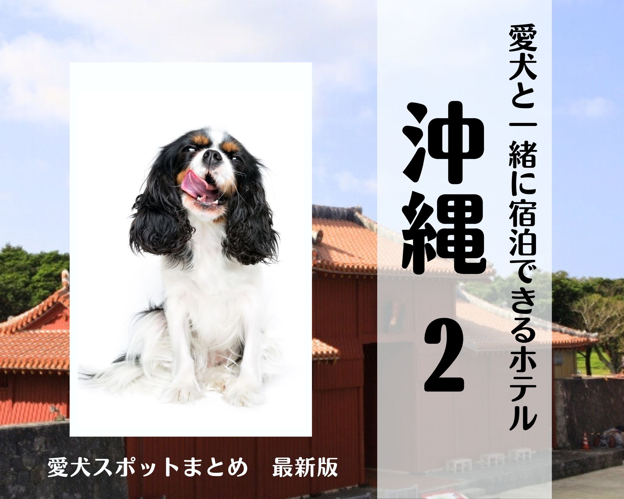 沖縄