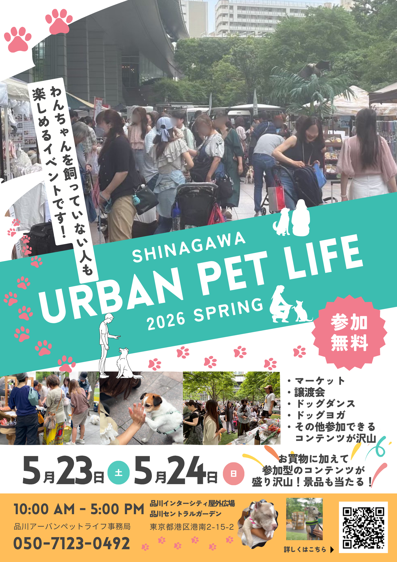 SHINAGAWA URBAN PET LIFE 2026 SPRING